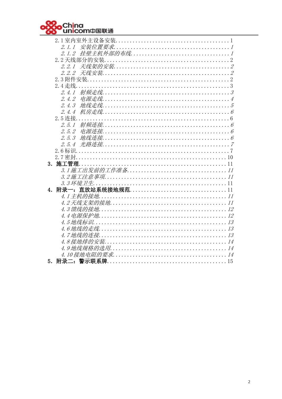 中国电信施工规范_第2页