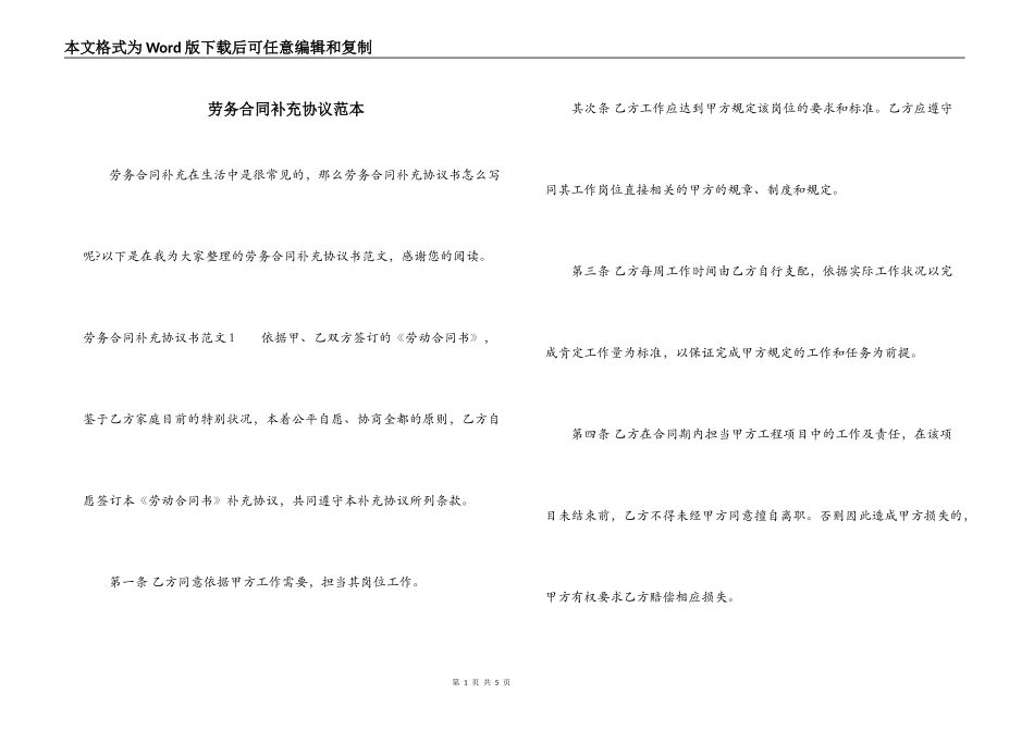 劳务合同补充协议范本_第1页