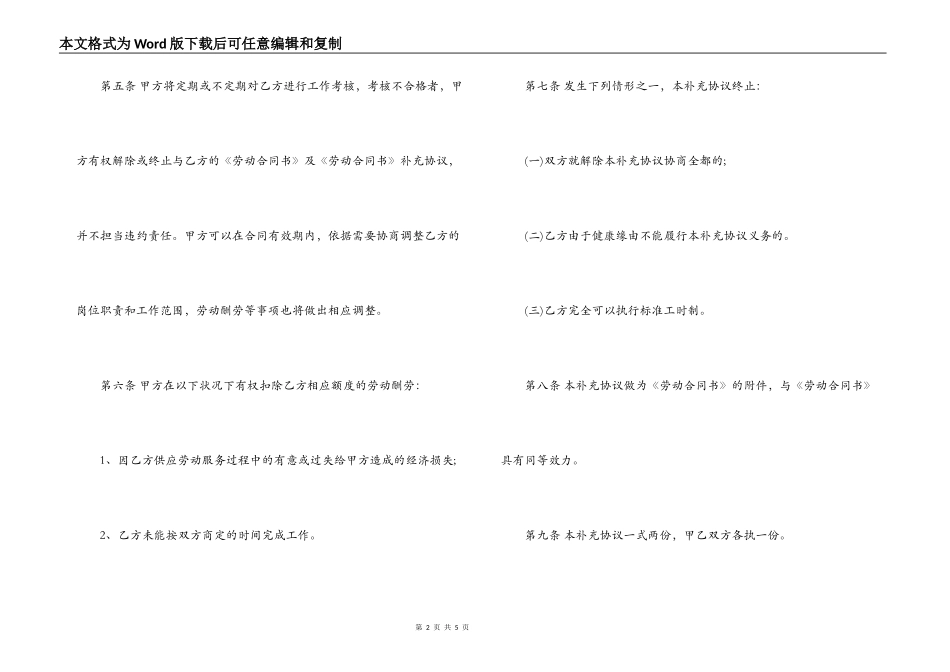 劳务合同补充协议范本_第2页