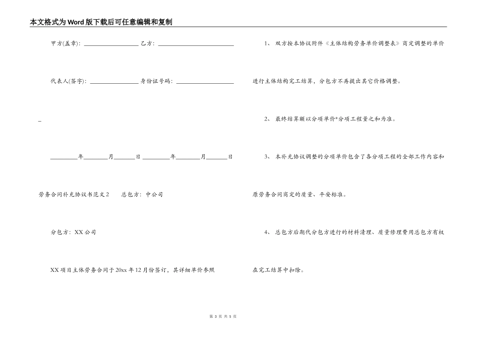 劳务合同补充协议范本_第3页