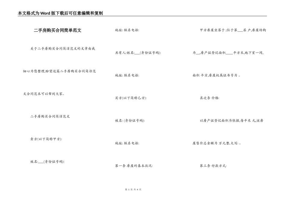二手房购买合同简单范文_第1页