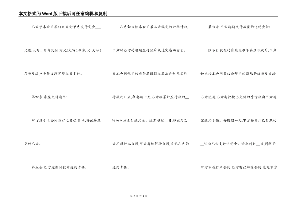 二手房购买合同简单范文_第2页