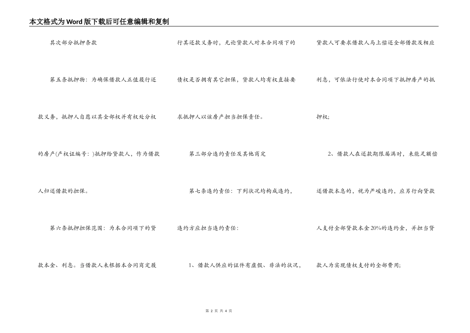 个人抵押借款合同正式版本_第2页
