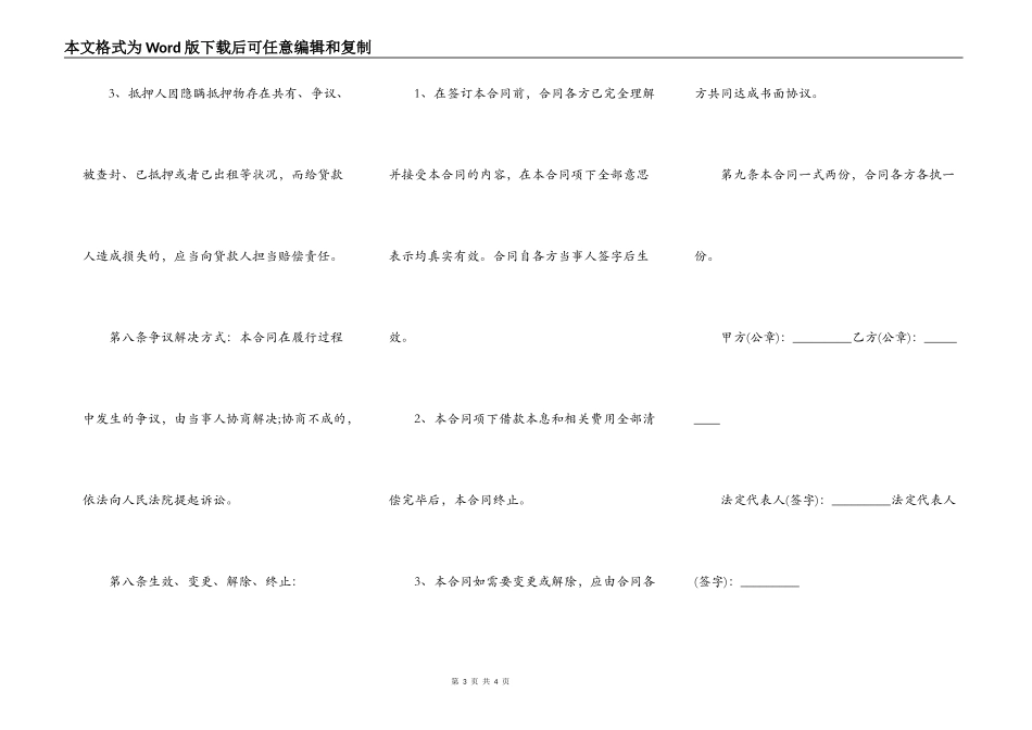 个人抵押借款合同正式版本_第3页