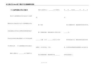 个人抵押借款合同正式版本