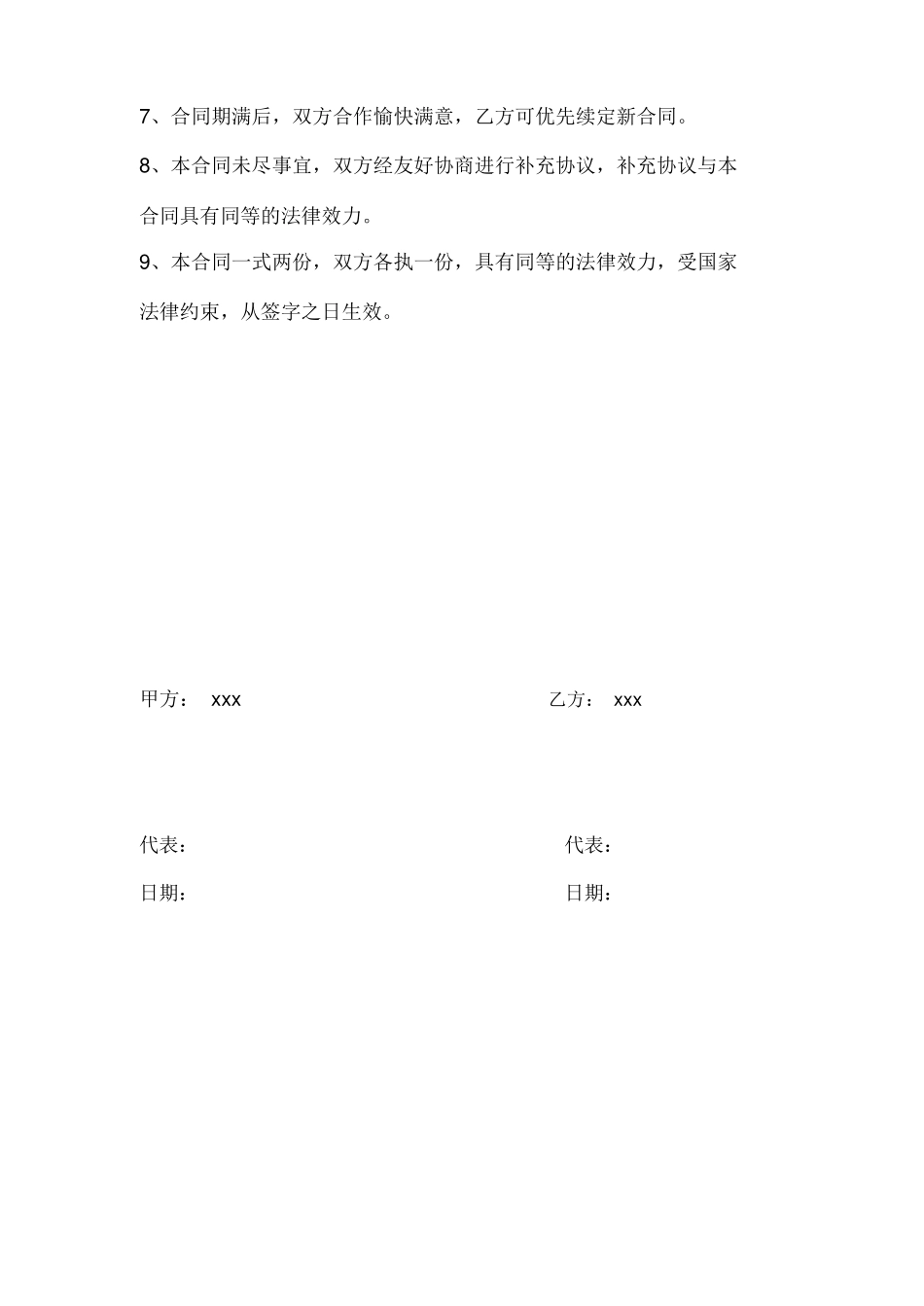 污水清运合同_第2页