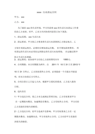 污水清运合同