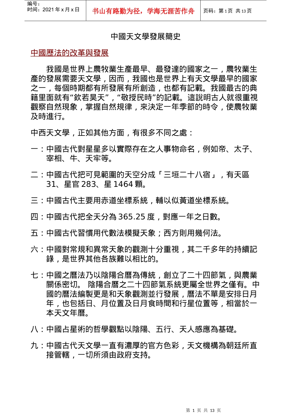 中国天文学发展简史_第1页