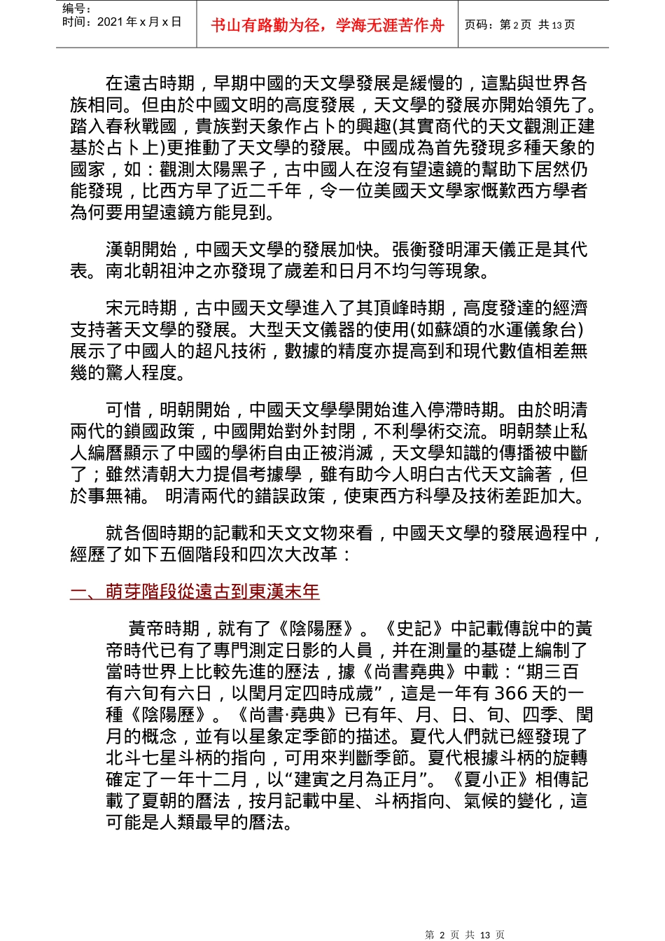 中国天文学发展简史_第2页