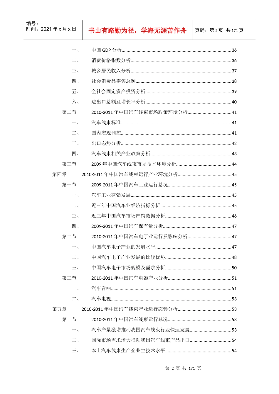 中国汽车线束市场盈利预测及投资前景咨询报告_第3页