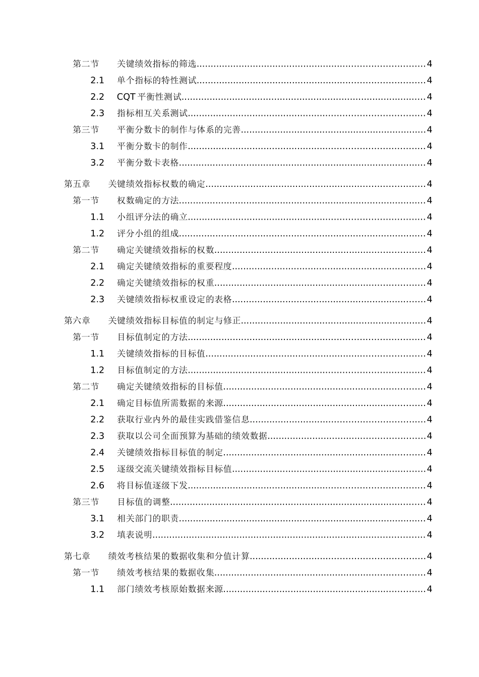 中国某某国际信托投资公司绩效管理体系实施手册_第3页