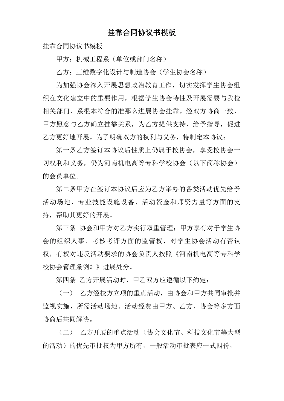 挂靠合同协议书模板_第1页