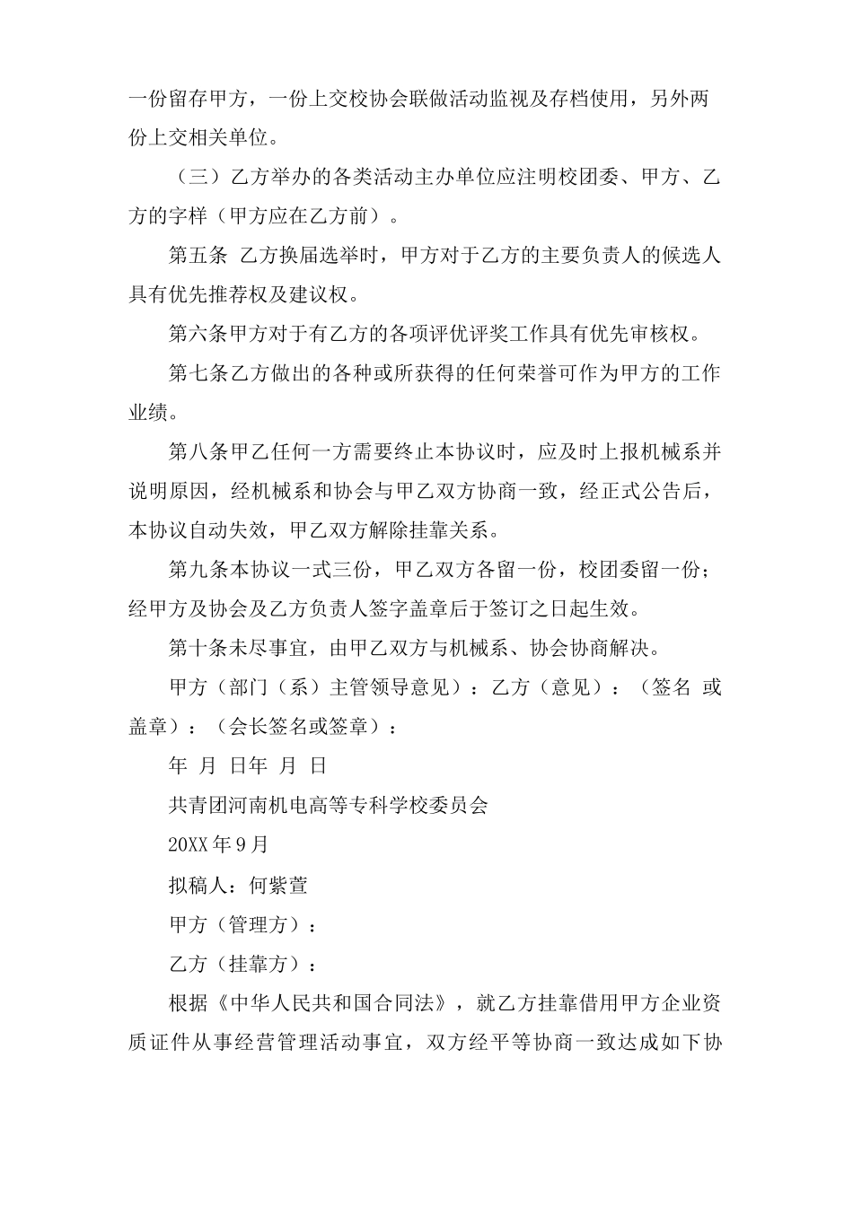 挂靠合同协议书模板_第2页