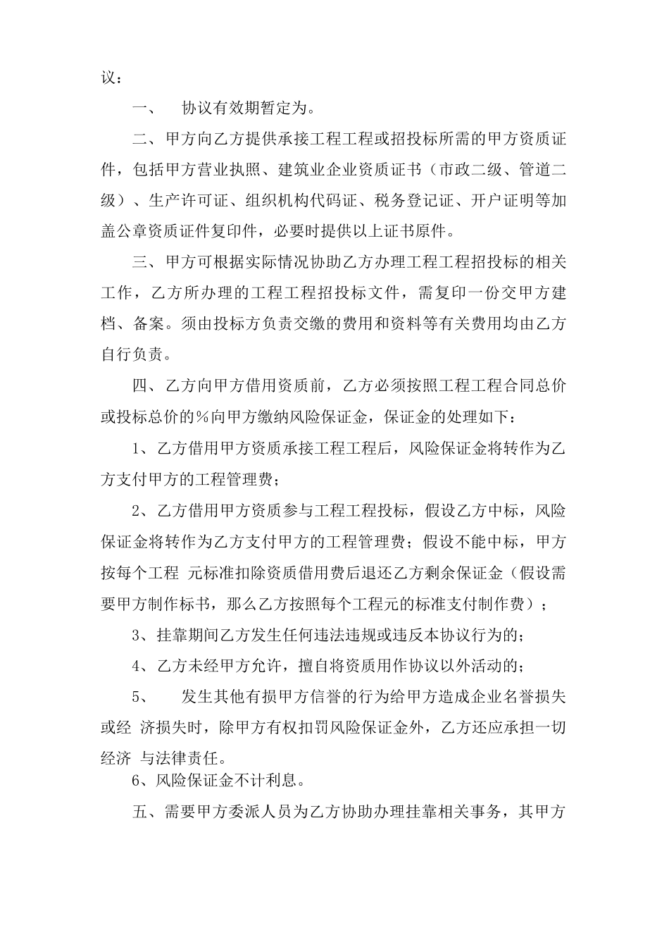 挂靠合同协议书模板_第3页