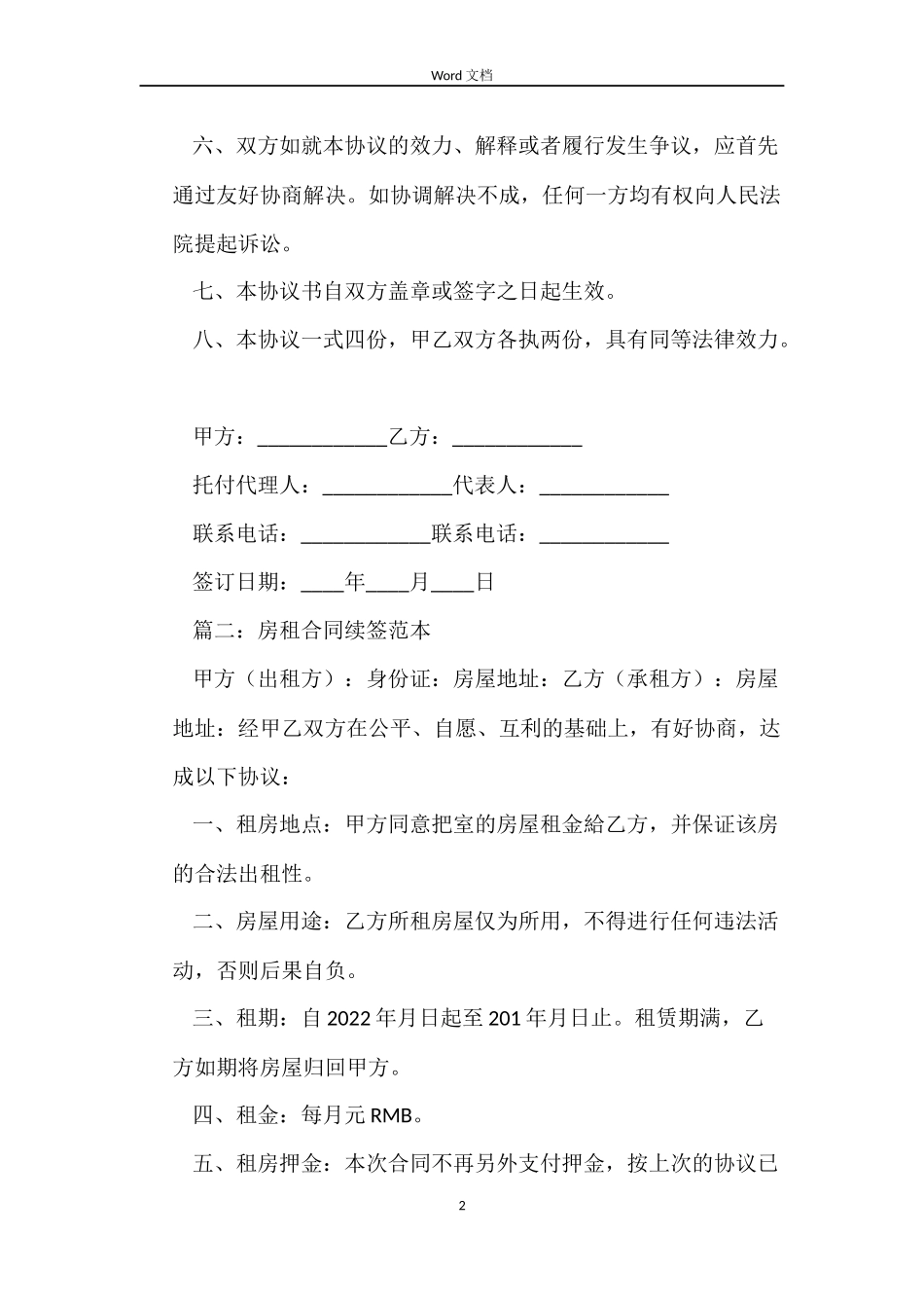 有关续签租房合同范本_第2页