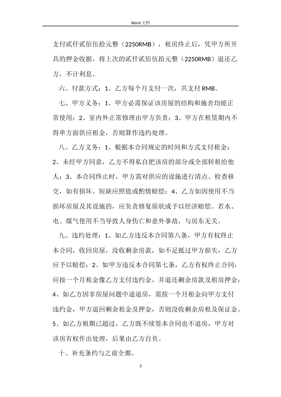 有关续签租房合同范本_第3页