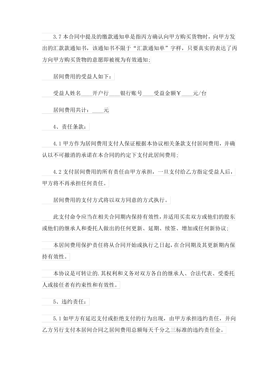 产品销售居间合同4篇_第3页