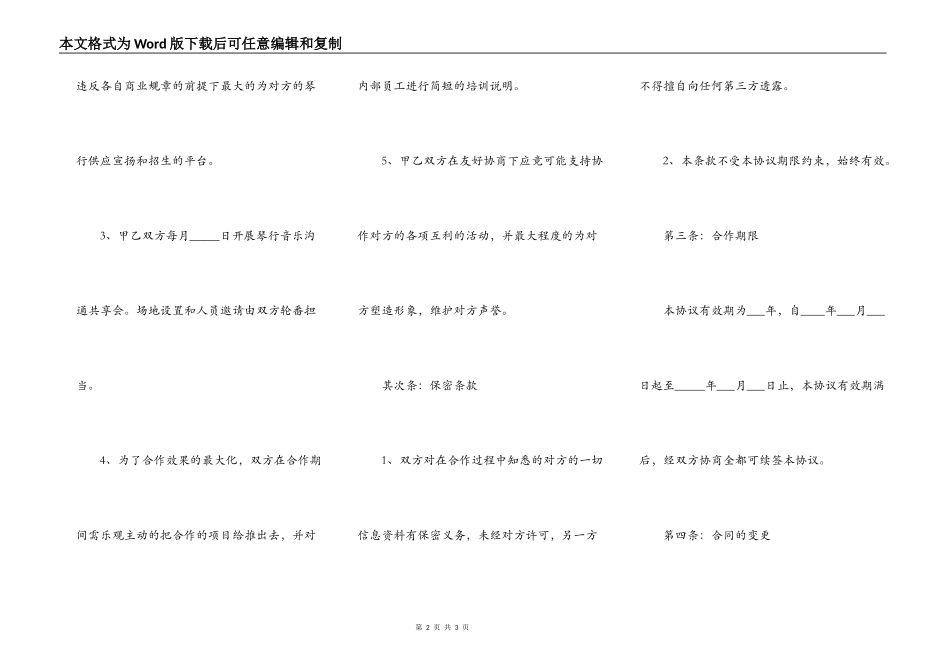 琴行合作合同范本最新_第2页