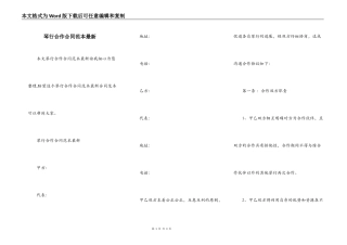 琴行合作合同范本最新