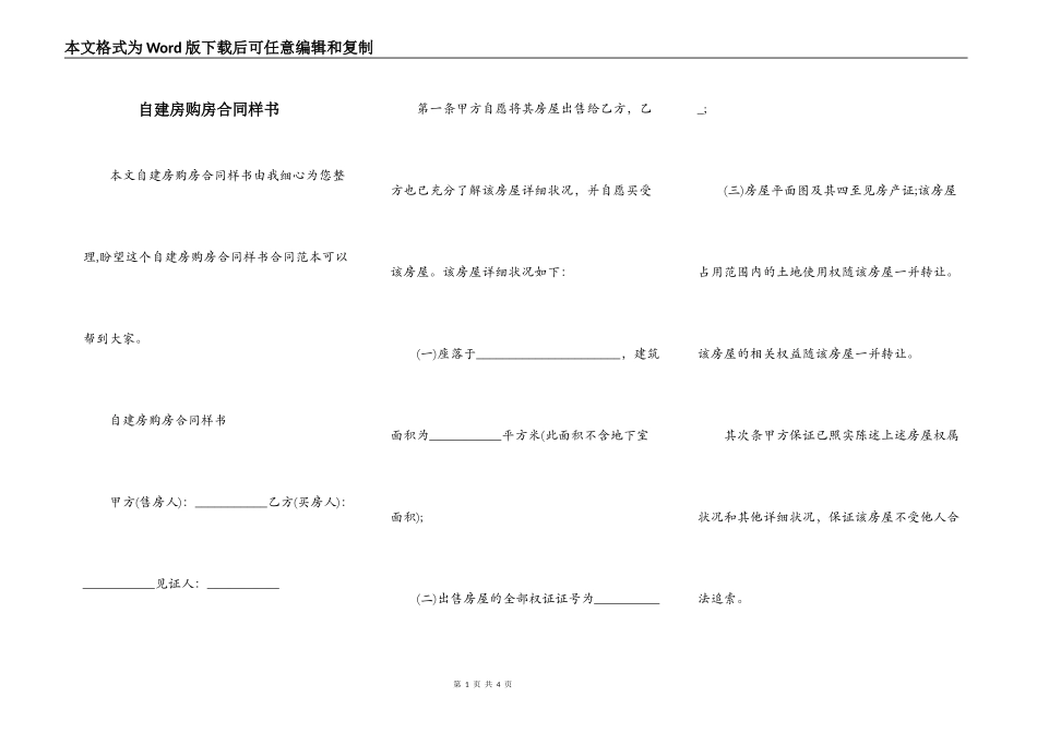 自建房购房合同样书_第1页