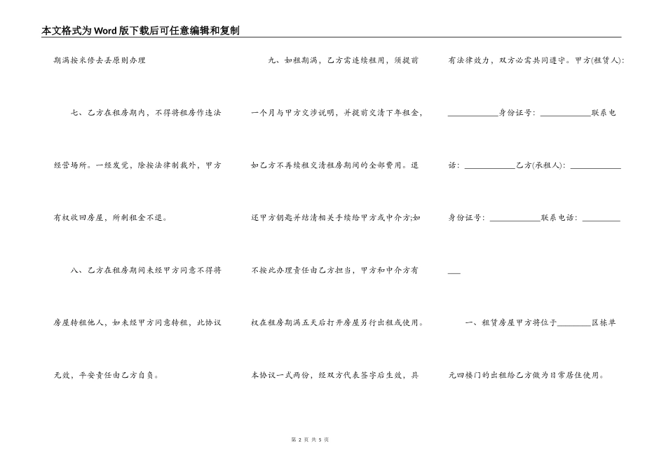 实用自建房房屋租赁合同样式_第2页