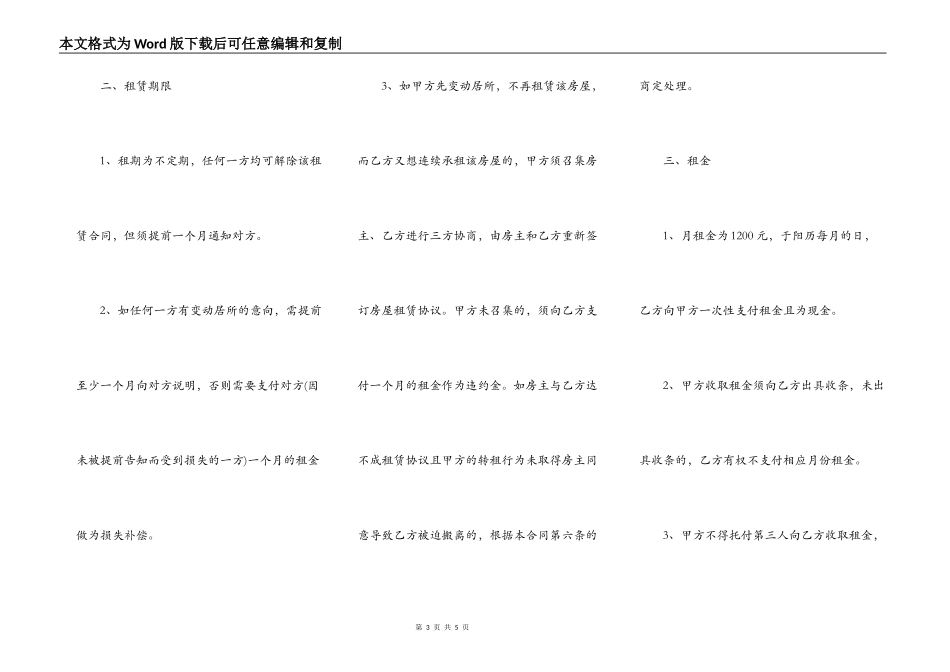 实用自建房房屋租赁合同样式_第3页