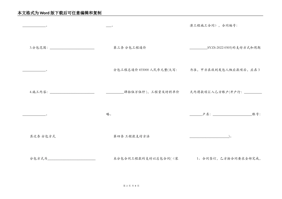 工程分包合同（简洁版）_第2页