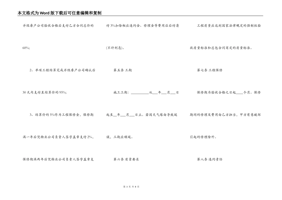 工程分包合同（简洁版）_第3页