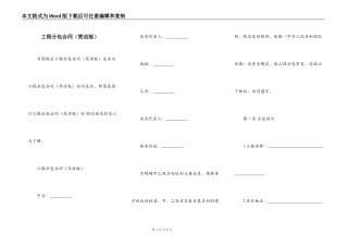 工程分包合同（简洁版）