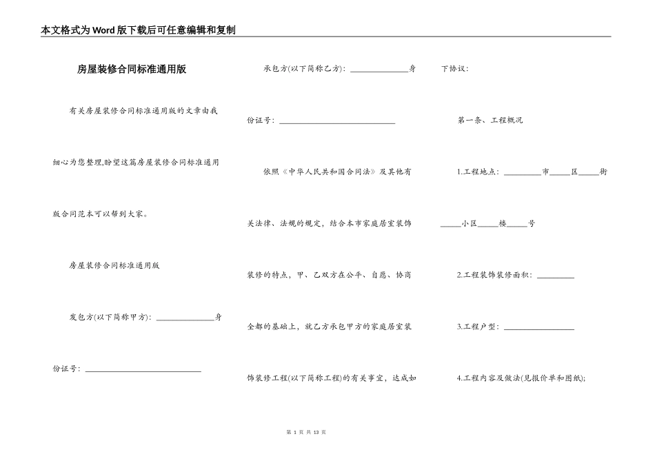房屋装修合同标准通用版_第1页