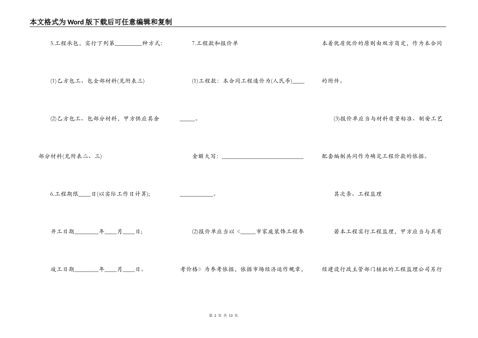 房屋装修合同标准通用版_第2页