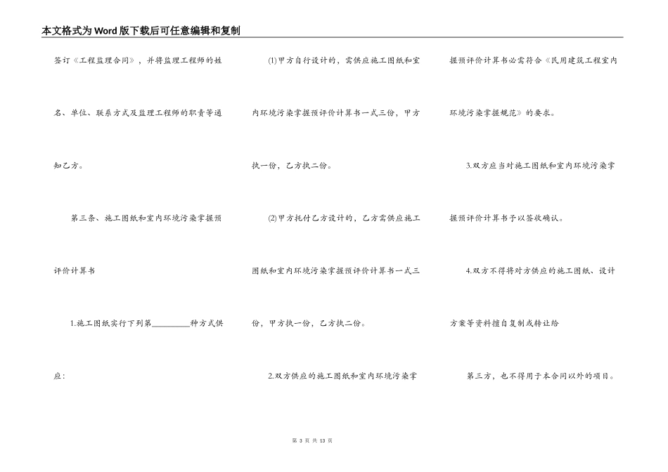 房屋装修合同标准通用版_第3页