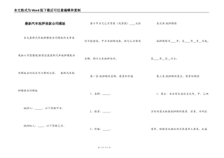 最新汽车抵押借款合同模板