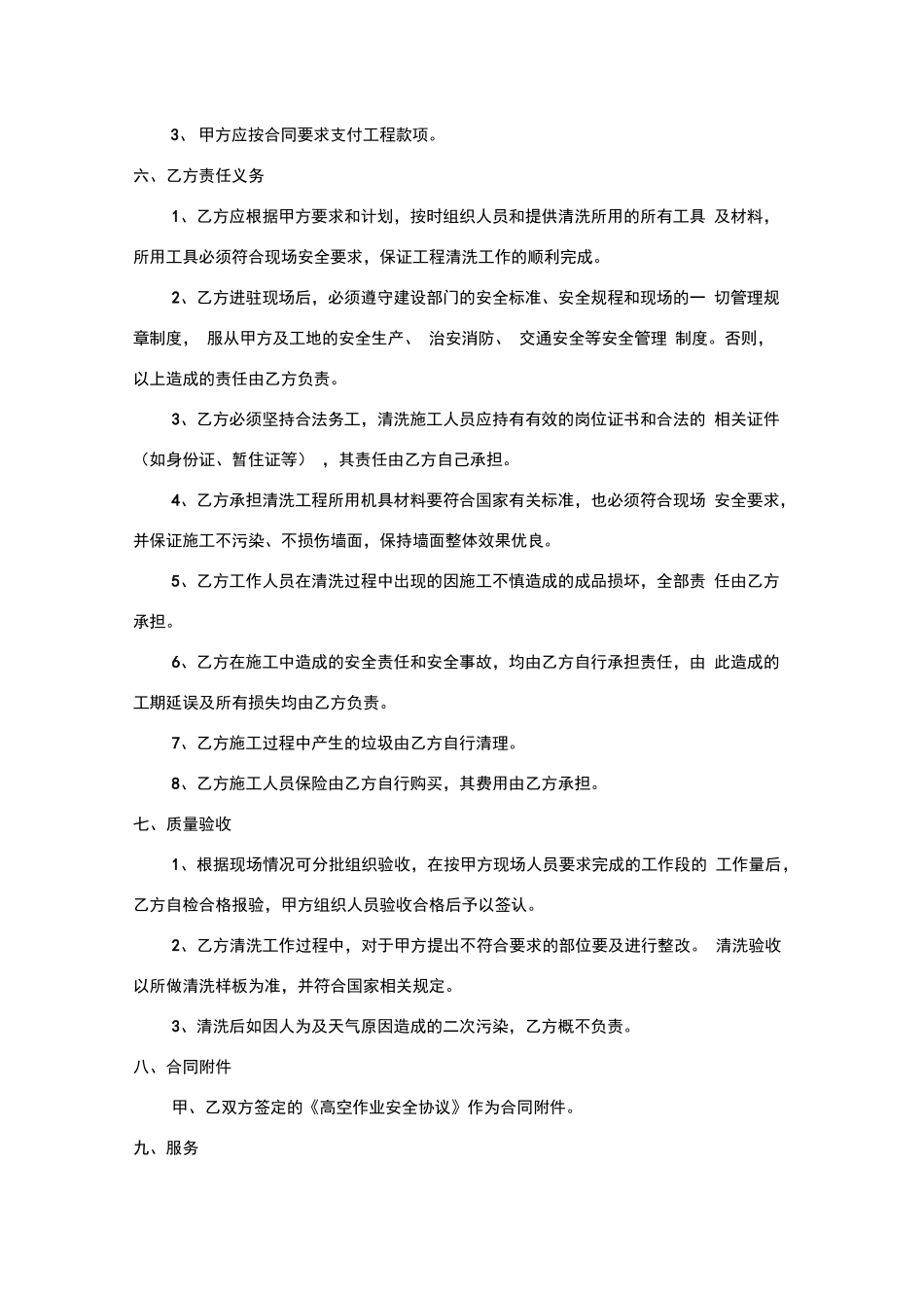 外墙清洗合同范本_第2页