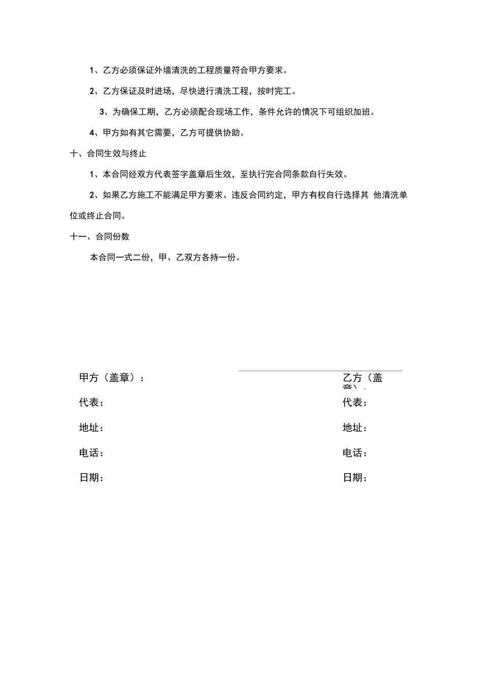 外墙清洗合同范本_第3页
