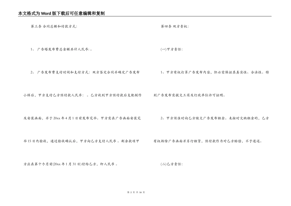广告塔租赁合同范本_第2页