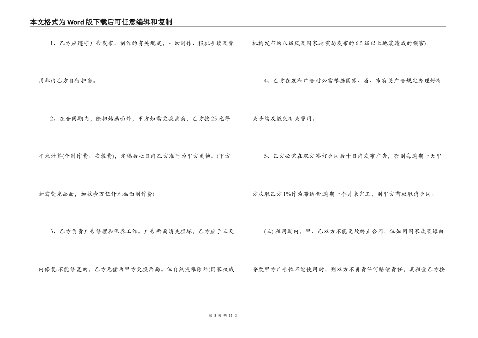 广告塔租赁合同范本_第3页