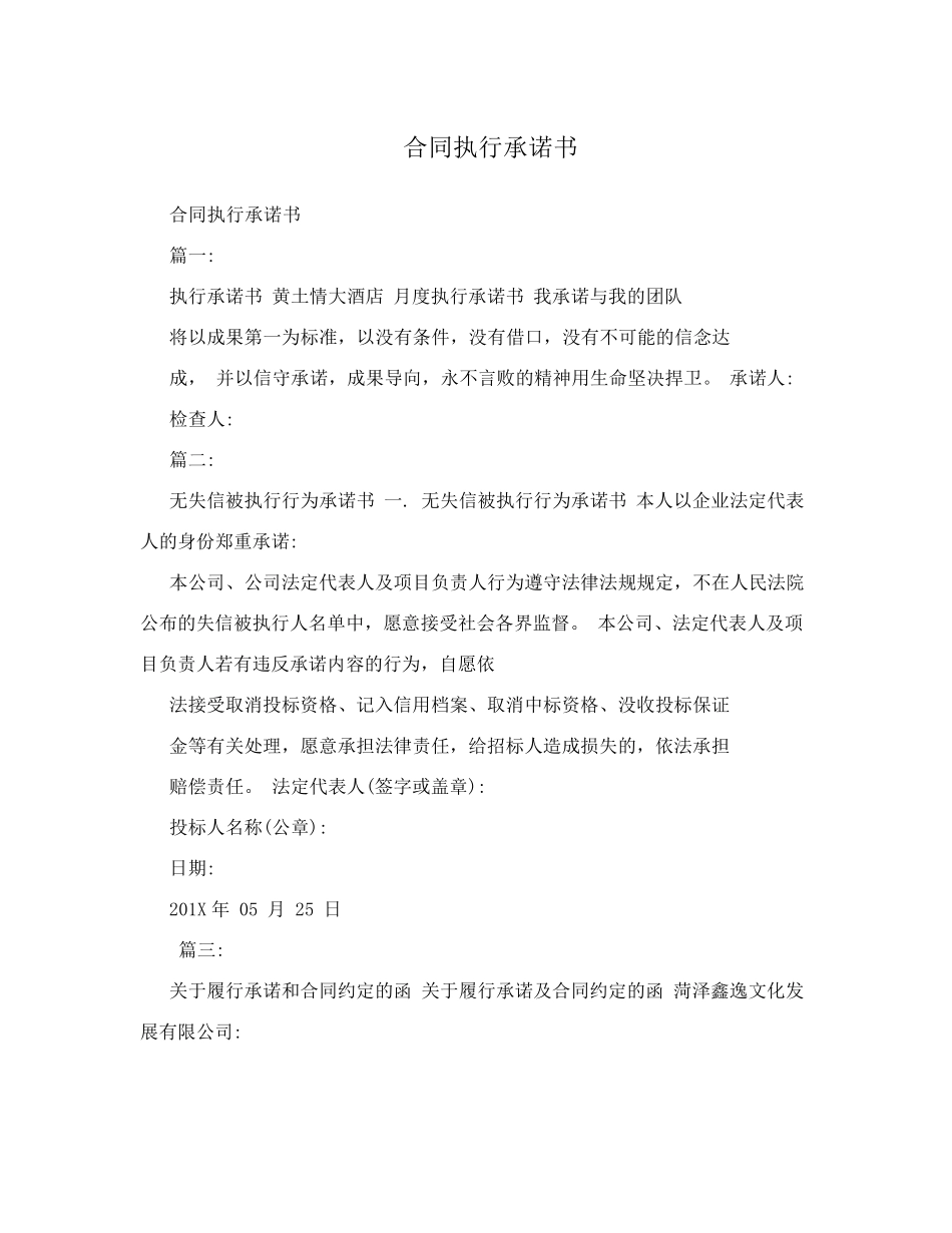 合同执行承诺书_第1页