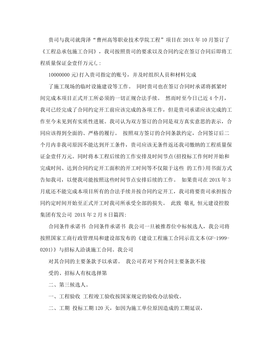 合同执行承诺书_第2页