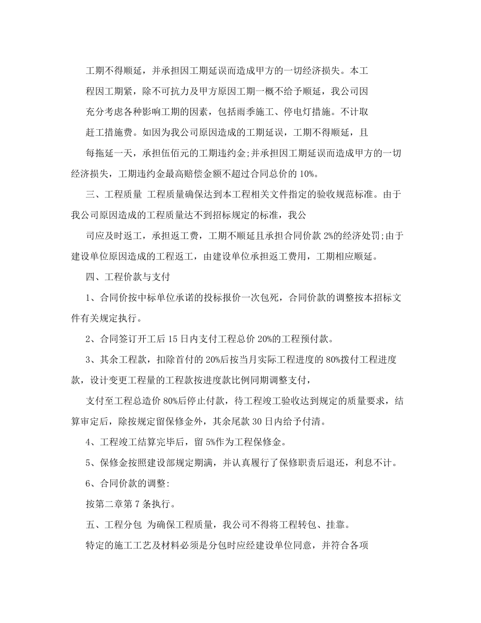 合同执行承诺书_第3页