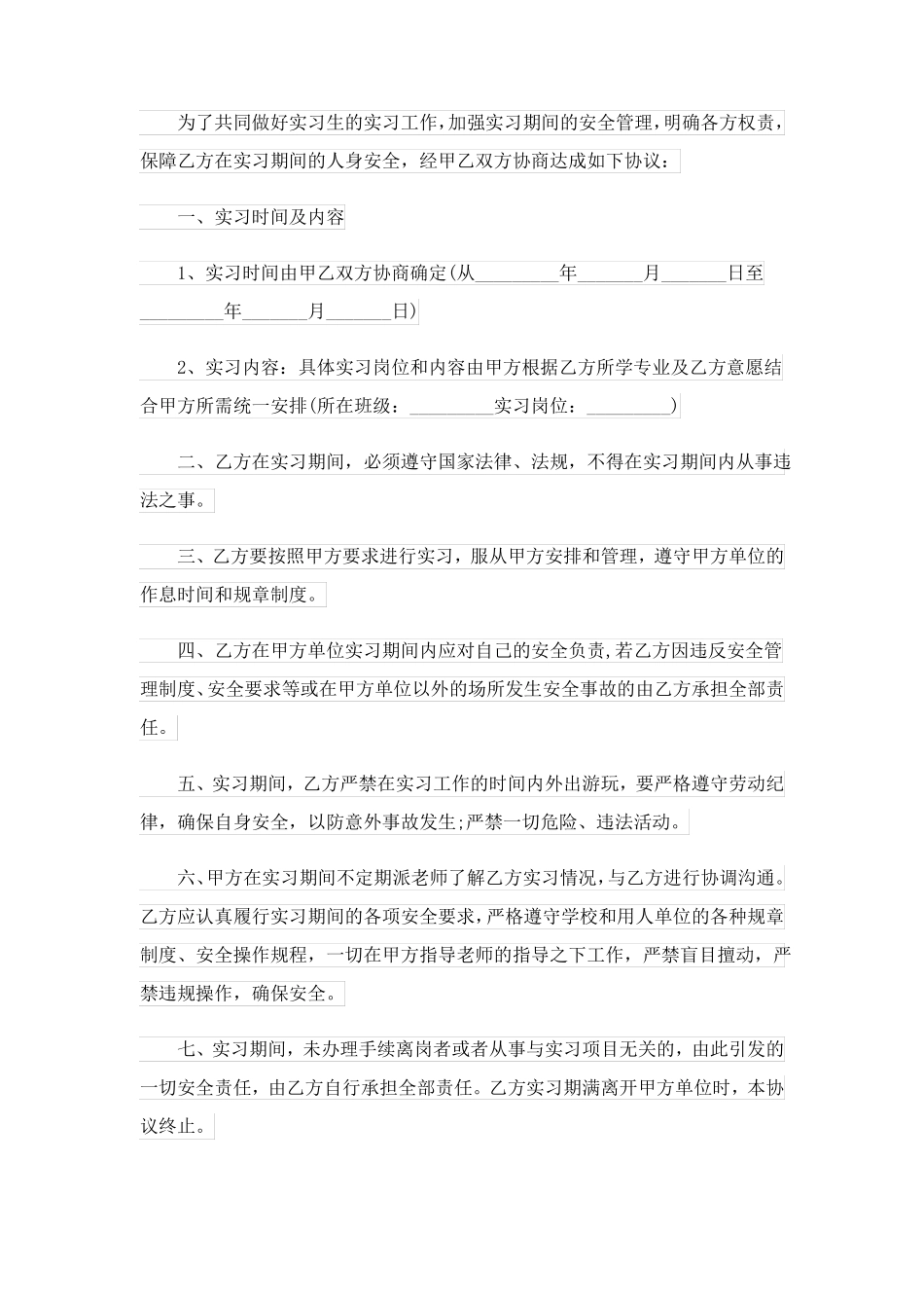 实习生个人实习合同范本_第3页