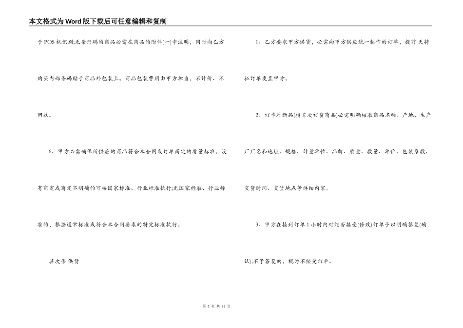 商品供销合同_第3页