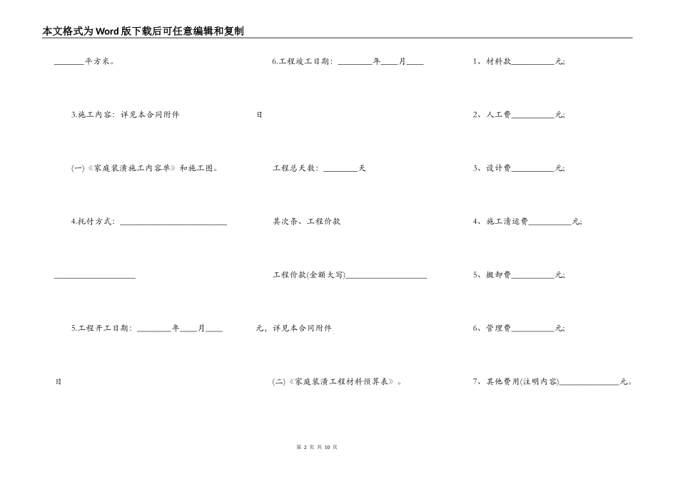 住宅房屋装修合同样书简单版_第2页