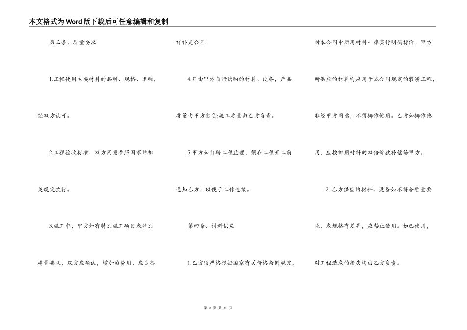 住宅房屋装修合同样书简单版_第3页