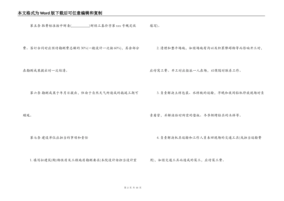 道路勘察设计合同模板_第2页