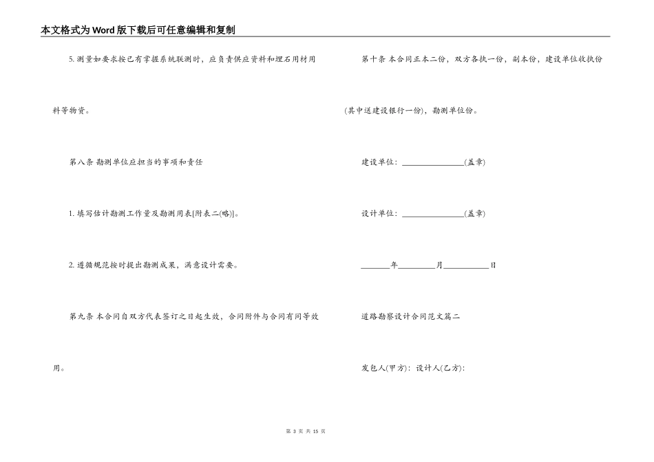 道路勘察设计合同模板_第3页