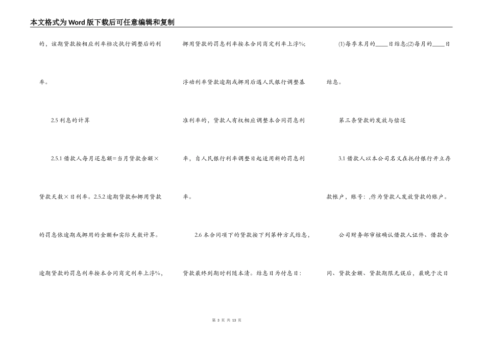 公司小额贷款借款合同范本_第3页