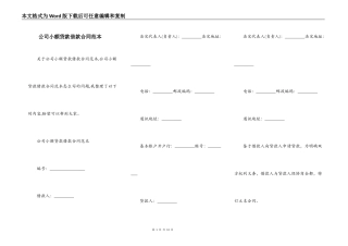 公司小额贷款借款合同范本