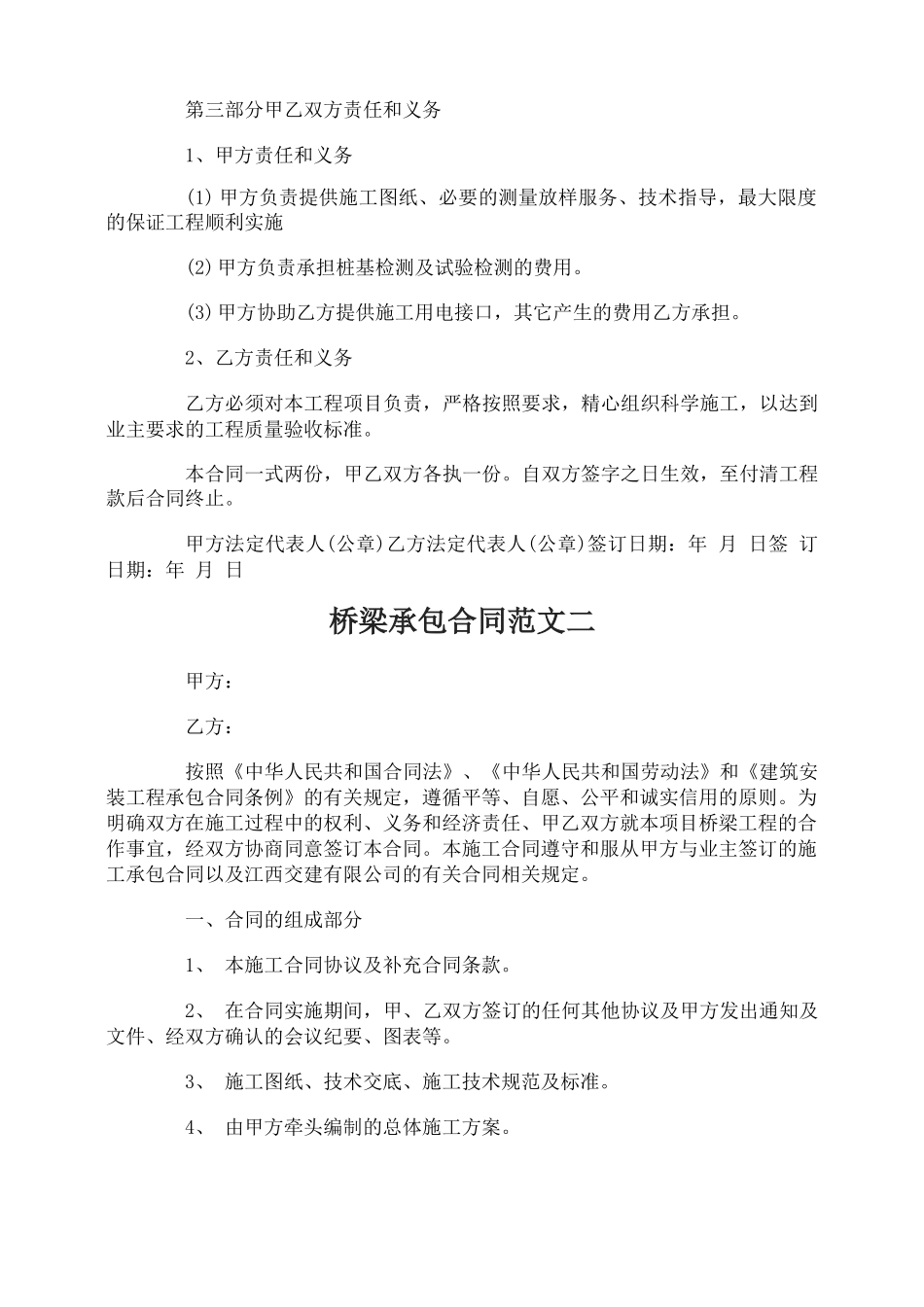 桥梁承包合同_第2页