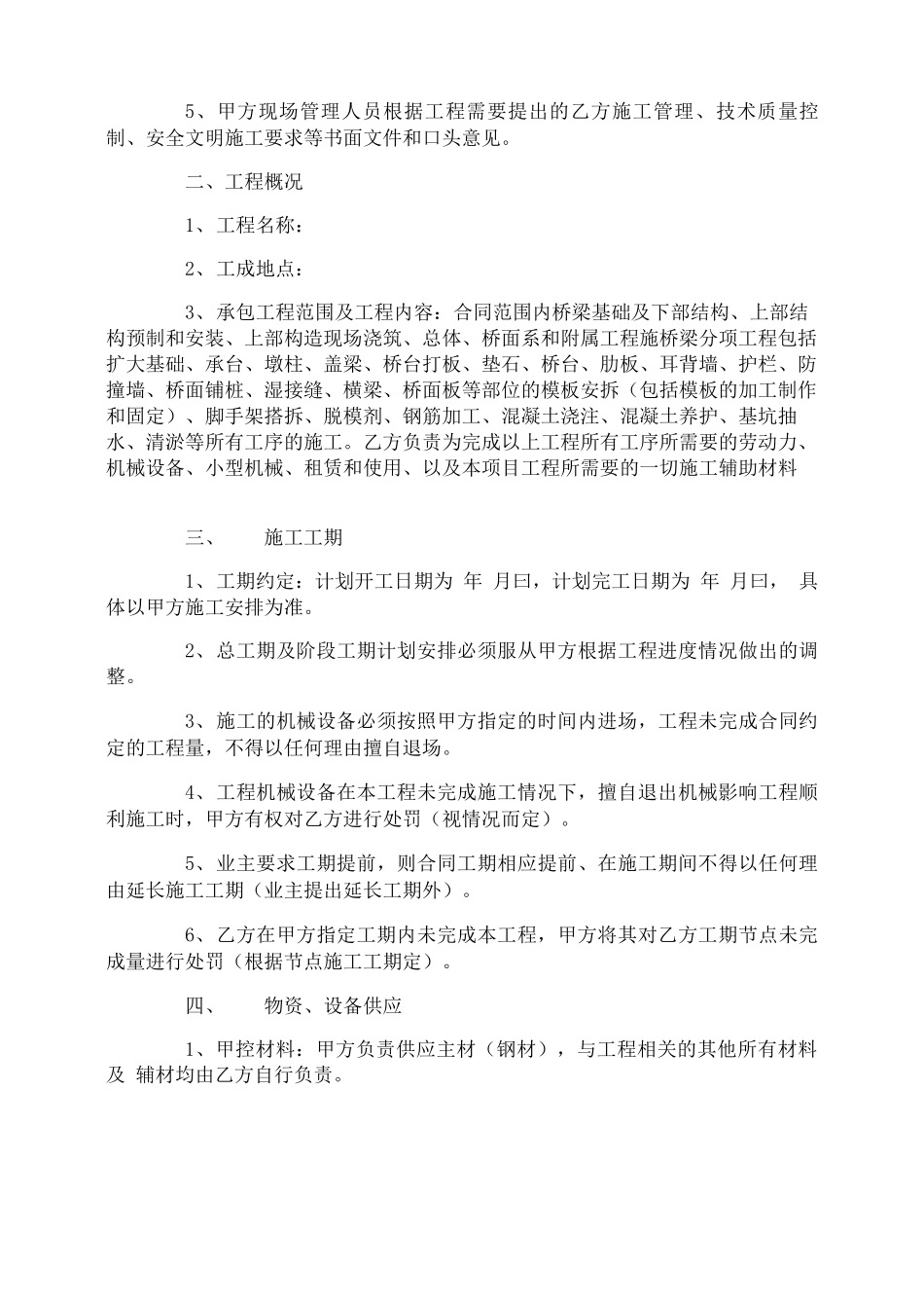 桥梁承包合同_第3页